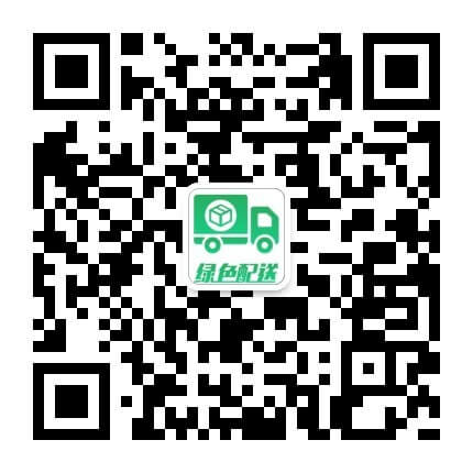 绿色配送公众号